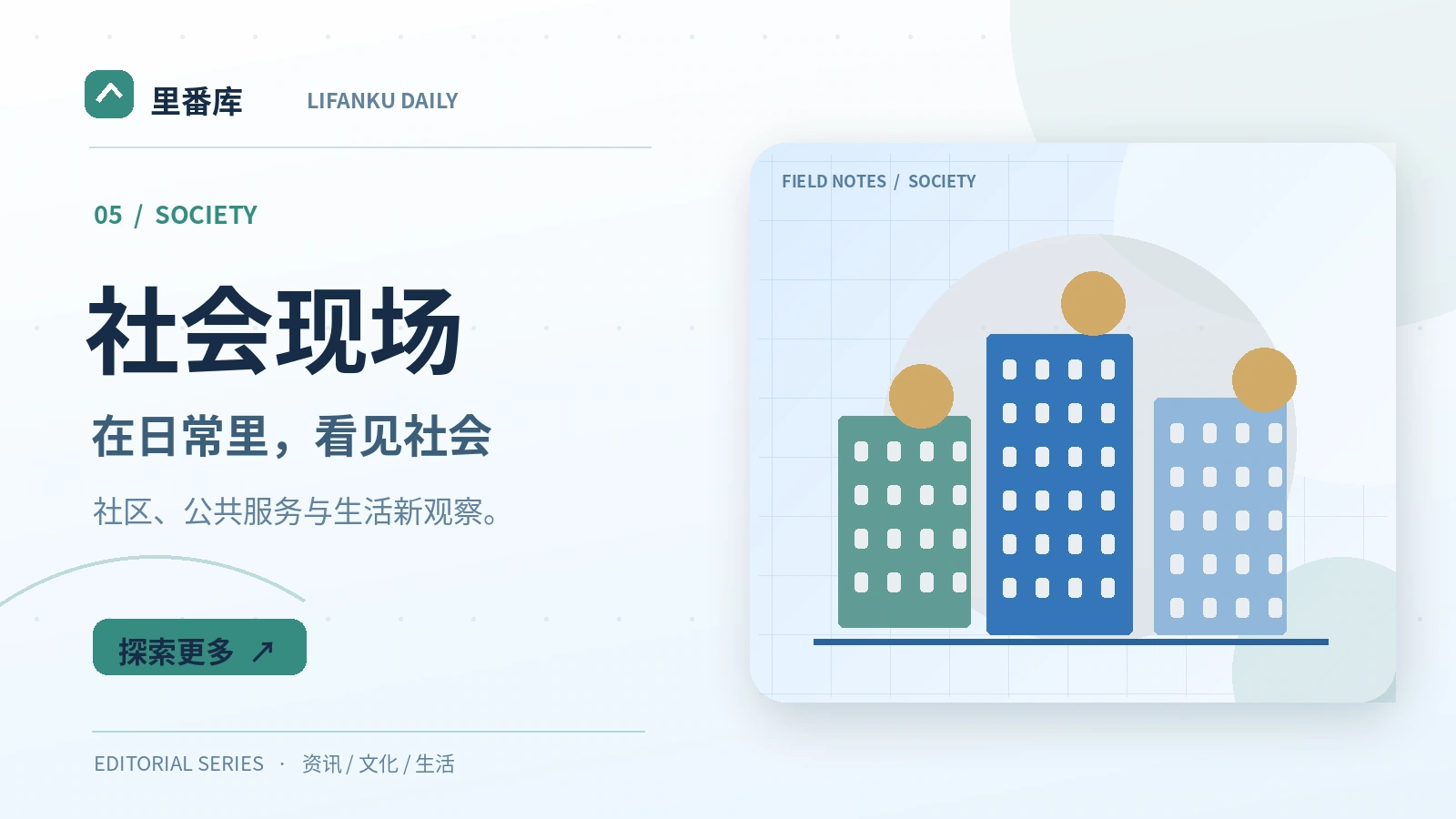 社会现场