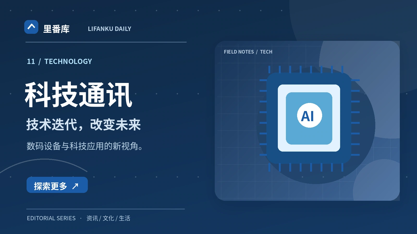 科技通讯